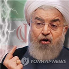 이란,미국,재협상,북미,정상회담,압박