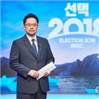 보도국,투표,MBC