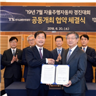 자율주행,시티,기술,자동차,경진대회,대학생