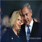 혐의,네타냐후,사라,여사