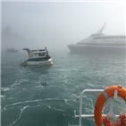 어선,여객선,충돌