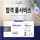 에듀윌,서비스,시험