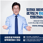 도민,당선인,운경기위원회,정책,도정,플랫폼