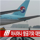 여객기,아시아나항공,대한항공,주식,김포공항