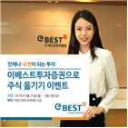 주식,이베스트투자증권,최대