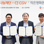 영화관,운영,CJ,CGV