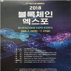 블록체인,기술,행사