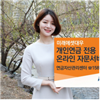 미래에셋대우,서비스,자문,개인연금,포트폴리오