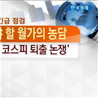 창업자,정신,기업,퇴출,다우지수,가능,지속,월가,약화