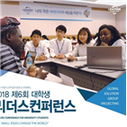 국제청소년연합,대학생,콘퍼런스,프로젝트