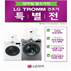 건조기,LG,구매,고객,인버터,특별전,행사