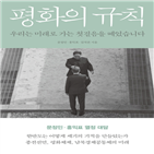 평화,북한,동북아,특보,논의,교류