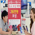 스마트폰,lg,보상,고객,프로그램,제품