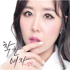 신지,신곡,한여자