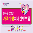 치매,보장,흥국생명,치매보험,중증치매,무해지환급형