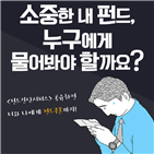 펀드진단서비스,펀드슈퍼마켓,펀드