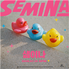 세미나,세정,미나,타이틀곡