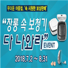 보청기,딜라이트,제품,프리미엄,보상판매