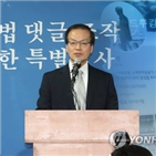 특검,수사,검찰,혐의