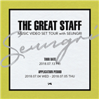 승리,뮤직비디오,앨범,현장