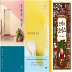 소설,작가,신작,독자,한국,여름