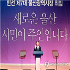 주요사업,일자리,인수위,구성,울산시,시장,사업