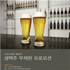 맥주,칼스버그,해운대,골든블루,신라스테이,즐길