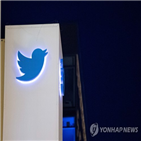 트위터,계정,차단,가짜뉴스,자유,회사