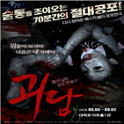 이벤트,공포연극,대학로