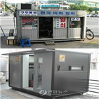 정비,구두수선대,가판대