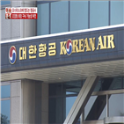 회장,대한항공,대한,영장,상황,검찰