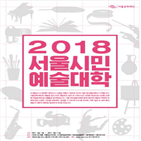 서울시민예술대학