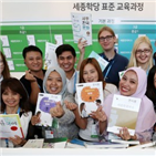 한국어,세종학당,교원,교육,세계한국어교육자대회