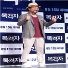 김상호,범인