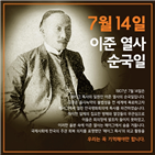 열사,이준,캠페인,역사