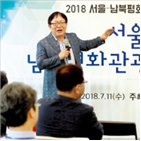 좌담회,평화관광,서울,확인,남북,상징