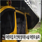 어린이집,사고,동두천