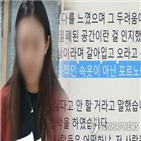 양예원,사건,성추행,사진