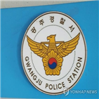 경장,경찰,혐의