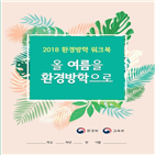 환경부,프로젝트