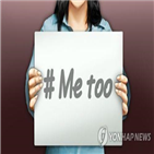미투,학생,학교,교사,직위해제,스쿨
