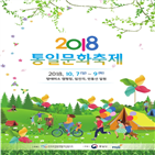 민화협,통일문화축제