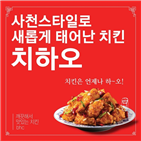 치킨,가맹점,이벤트