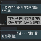 회사,대표,사생활,해당,메신저,확인