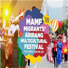 축제,문화,필리핀,올해,행사,이주민,아시아,외국인