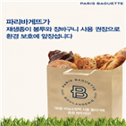 재생종이,봉투,파리바게뜨,사용,매장