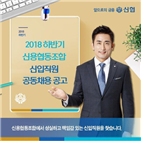 신협,채용,모범규준