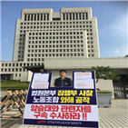 법원노조,노조,문건,법원행정처
