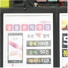 알뜰폰,가입자,3사,이통,이탈,고객