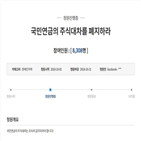 국민연금,주식,대여,경실련,국내